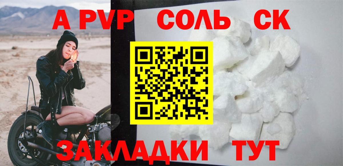 Alfa_PVP VHQ  А ПВП Crystall  Алатырь  Вход с VPN  Альфа ПВП кристаллы 