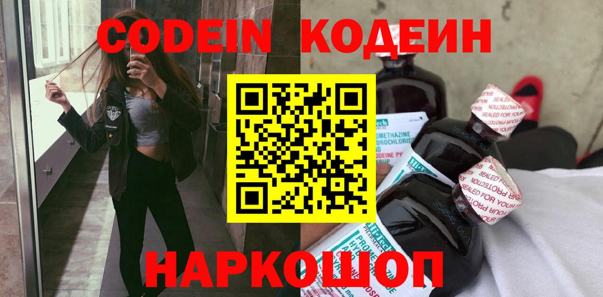 Кодеиновый сироп Lean Purple Drank Алатырь