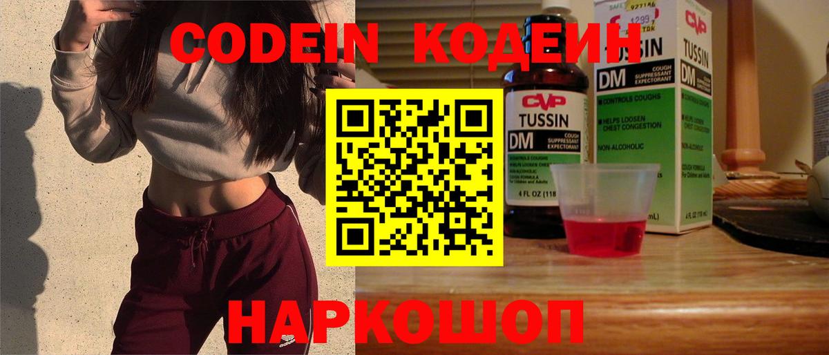 Codein Purple Drank  Вход с VPN  Алатырь 
